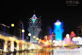 新葡京--中国最大的赌场