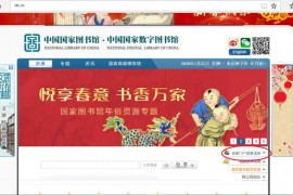 中国国家图书馆官网app（中国国家图书馆预约入口）