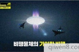 韩首次承认UFO存在：1980年曾尝试拦截