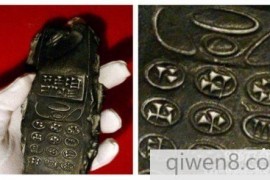 奥地利现800年前“手机” 形似诺基亚引UFO迷狂猜(组图)