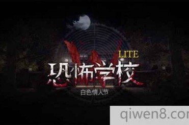 恐怖学校