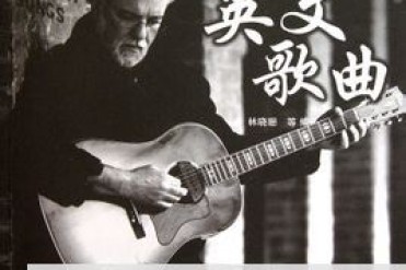 全球十大经典英文歌曲