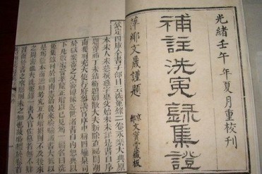 中国第一部法医专著