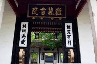 中国四大书院,你了解几个