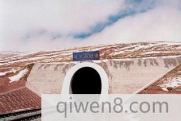 世界上海拔最高的铁路隧道