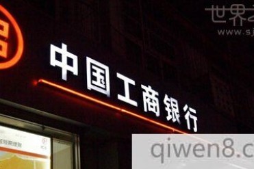 全球十大最有钱银行