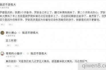 给大家分享喜悦——神奇的胎梦