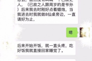 【探灵记】之附身