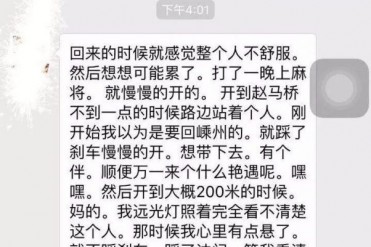 (真实)嵊州艳遇惊魂