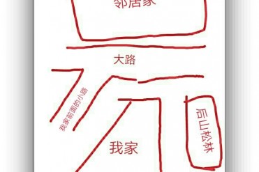 奶奶的梦话