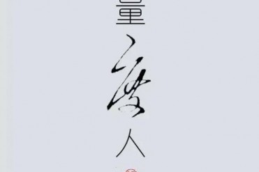 个人经历真实灵异求助个案二