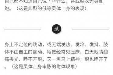 阴邪附体缠身之症状