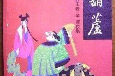 中国古代十大禁书,你都看过几本?