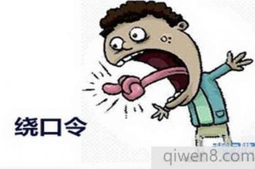 5个史上最难的绕口令 看看你能说完几个