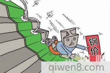 钢价暴跌至每斤0.86元 基准价刷出新低