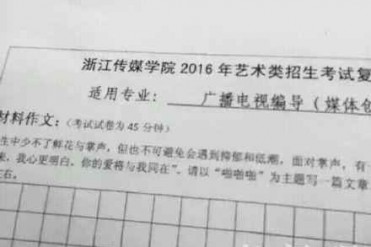 浙江高校现奇葩考题 要求以"啪啪啪"为题写作