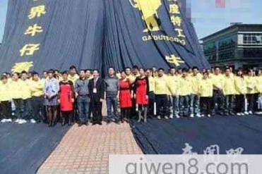 世界上最长的牛仔裤竟然长达68米