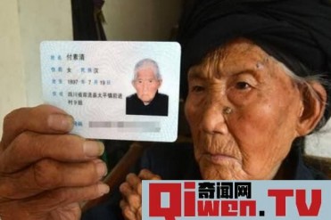 世界上最长寿的女性 付素清 活到119岁突然去世