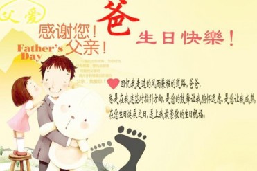 老爸的生日祝福怎么说最好