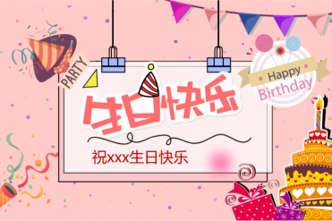生日聚会用英语怎么说(生日聚会英文翻译)