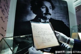伟大科学家爱因斯坦的手稿 为何会被烧毁（科学家手稿）