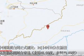  新疆阿合奇5.7级地震喀什震感强烈 有无人员伤亡